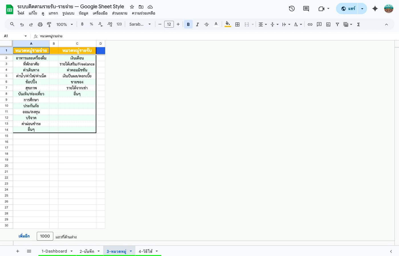budget-tracker-guide — หมวดหมู่ + งบประมาณรายเดือน